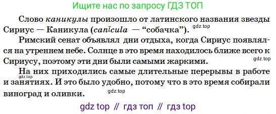 Русский язык, 5 класс Учебник, авторы: Сабитова Зинаида Какбаевна, Скляренко Ксения Сергеевна, издательство Мектеп, Алматы, 2018, Часть 2, страница 75, номер 444Г, Условие (продолжение 2)