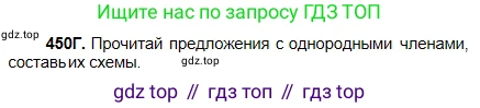 Русский язык, 5 класс Учебник, авторы: Сабитова Зинаида Какбаевна, Скляренко Ксения Сергеевна, издательство Мектеп, Алматы, 2018, Часть 2, страница 78, номер 450Г, Условие