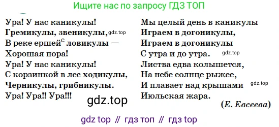 Русский язык, 5 класс Учебник, авторы: Сабитова Зинаида Какбаевна, Скляренко Ксения Сергеевна, издательство Мектеп, Алматы, 2018, Часть 2, страница 78, номер 450Г, Условие (продолжение 2)
