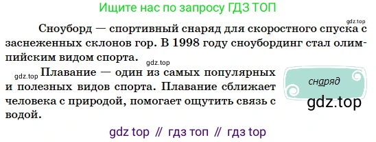 Русский язык, 5 класс Учебник, авторы: Сабитова Зинаида Какбаевна, Скляренко Ксения Сергеевна, издательство Мектеп, Алматы, 2018, Часть 2, страница 80, номер 454Г, Условие (продолжение 2)