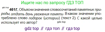 Русский язык, 5 класс Учебник, авторы: Сабитова Зинаида Какбаевна, Скляренко Ксения Сергеевна, издательство Мектеп, Алматы, 2018, Часть 2, страница 83, номер 461Г, Условие