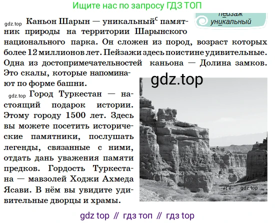 Русский язык, 5 класс Учебник, авторы: Сабитова Зинаида Какбаевна, Скляренко Ксения Сергеевна, издательство Мектеп, Алматы, 2018, Часть 2, страница 83, номер 461Г, Условие (продолжение 2)