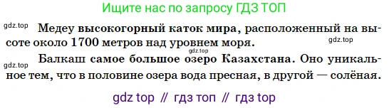 Русский язык, 5 класс Учебник, авторы: Сабитова Зинаида Какбаевна, Скляренко Ксения Сергеевна, издательство Мектеп, Алматы, 2018, Часть 2, страница 85, номер 464Г, Условие (продолжение 2)