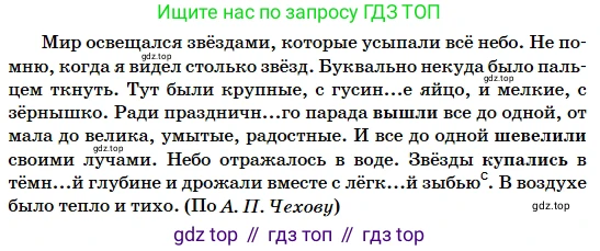 Русский язык, 5 класс Учебник, авторы: Сабитова Зинаида Какбаевна, Скляренко Ксения Сергеевна, издательство Мектеп, Алматы, 2018, Часть 2, страница 91, номер 478Г, Условие (продолжение 2)
