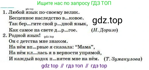 Русский язык, 5 класс Учебник, авторы: Сабитова Зинаида Какбаевна, Скляренко Ксения Сергеевна, издательство Мектеп, Алматы, 2018, Часть 1, страница 32, номер 51Г, Условие (продолжение 2)