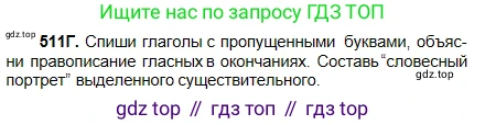 Русский язык, 5 класс Учебник, авторы: Сабитова Зинаида Какбаевна, Скляренко Ксения Сергеевна, издательство Мектеп, Алматы, 2018, Часть 2, страница 108, номер 511Г, Условие