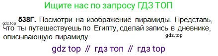 Русский язык, 5 класс Учебник, авторы: Сабитова Зинаида Какбаевна, Скляренко Ксения Сергеевна, издательство Мектеп, Алматы, 2018, Часть 2, страница 122, номер 538Г, Условие