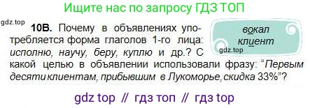 Русский язык, 5 класс Учебник, авторы: Сабитова Зинаида Какбаевна, Скляренко Ксения Сергеевна, издательство Мектеп, Алматы, 2018, Часть 1, страница 11, номер 10В, Условие
