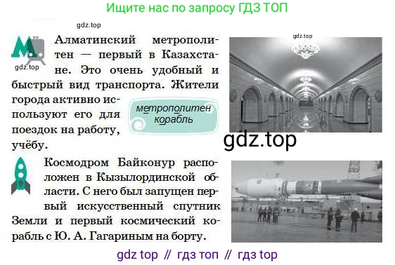 Русский язык, 5 класс Учебник, авторы: Сабитова Зинаида Какбаевна, Скляренко Ксения Сергеевна, издательство Мектеп, Алматы, 2018, Часть 1, страница 64, номер 106В, Условие (продолжение 2)