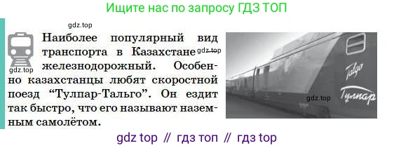 Русский язык, 5 класс Учебник, авторы: Сабитова Зинаида Какбаевна, Скляренко Ксения Сергеевна, издательство Мектеп, Алматы, 2018, Часть 1, страница 64, номер 106В, Условие (продолжение 3)
