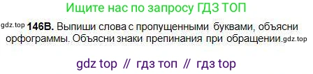 Русский язык, 5 класс Учебник, авторы: Сабитова Зинаида Какбаевна, Скляренко Ксения Сергеевна, издательство Мектеп, Алматы, 2018, Часть 1, страница 80, номер 146В, Условие