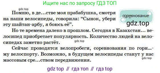 Русский язык, 5 класс Учебник, авторы: Сабитова Зинаида Какбаевна, Скляренко Ксения Сергеевна, издательство Мектеп, Алматы, 2018, Часть 1, страница 80, номер 146В, Условие (продолжение 2)