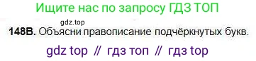 Русский язык, 5 класс Учебник, авторы: Сабитова Зинаида Какбаевна, Скляренко Ксения Сергеевна, издательство Мектеп, Алматы, 2018, Часть 1, страница 81, номер 148В, Условие