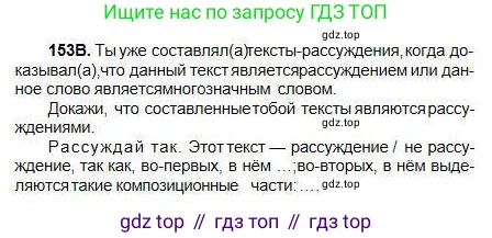 Русский язык, 5 класс Учебник, авторы: Сабитова Зинаида Какбаевна, Скляренко Ксения Сергеевна, издательство Мектеп, Алматы, 2018, Часть 1, страница 83, номер 153В, Условие