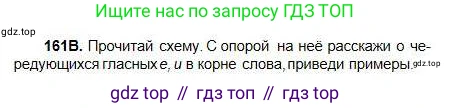 Русский язык, 5 класс Учебник, авторы: Сабитова Зинаида Какбаевна, Скляренко Ксения Сергеевна, издательство Мектеп, Алматы, 2018, Часть 1, страница 87, номер 161В, Условие