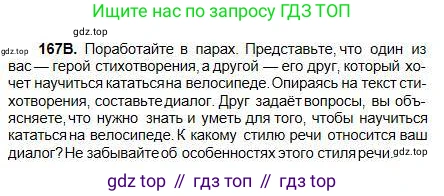 Русский язык, 5 класс Учебник, авторы: Сабитова Зинаида Какбаевна, Скляренко Ксения Сергеевна, издательство Мектеп, Алматы, 2018, Часть 1, страница 90, номер 167В, Условие