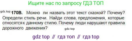 Русский язык, 5 класс Учебник, авторы: Сабитова Зинаида Какбаевна, Скляренко Ксения Сергеевна, издательство Мектеп, Алматы, 2018, Часть 1, страница 92, номер 170В, Условие