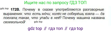 Русский язык, 5 класс Учебник, авторы: Сабитова Зинаида Какбаевна, Скляренко Ксения Сергеевна, издательство Мектеп, Алматы, 2018, Часть 1, страница 93, номер 172В, Условие