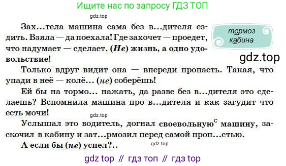 Русский язык, 5 класс Учебник, авторы: Сабитова Зинаида Какбаевна, Скляренко Ксения Сергеевна, издательство Мектеп, Алматы, 2018, Часть 1, страница 93, номер 172В, Условие (продолжение 2)