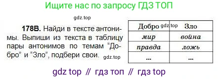 Русский язык, 5 класс Учебник, авторы: Сабитова Зинаида Какбаевна, Скляренко Ксения Сергеевна, издательство Мектеп, Алматы, 2018, Часть 1, страница 99, номер 178В, Условие
