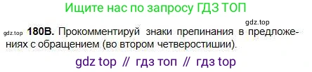 Русский язык, 5 класс Учебник, авторы: Сабитова Зинаида Какбаевна, Скляренко Ксения Сергеевна, издательство Мектеп, Алматы, 2018, Часть 1, страница 100, номер 180В, Условие