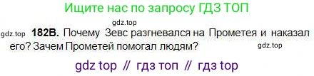 Русский язык, 5 класс Учебник, авторы: Сабитова Зинаида Какбаевна, Скляренко Ксения Сергеевна, издательство Мектеп, Алматы, 2018, Часть 1, страница 101, номер 182В, Условие