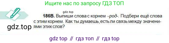 Русский язык, 5 класс Учебник, авторы: Сабитова Зинаида Какбаевна, Скляренко Ксения Сергеевна, издательство Мектеп, Алматы, 2018, Часть 1, страница 105, номер 186В, Условие