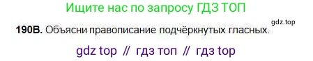 Русский язык, 5 класс Учебник, авторы: Сабитова Зинаида Какбаевна, Скляренко Ксения Сергеевна, издательство Мектеп, Алматы, 2018, Часть 1, страница 106, номер 190В, Условие