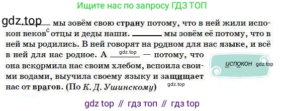 Русский язык, 5 класс Учебник, авторы: Сабитова Зинаида Какбаевна, Скляренко Ксения Сергеевна, издательство Мектеп, Алматы, 2018, Часть 1, страница 106, номер 190В, Условие (продолжение 2)