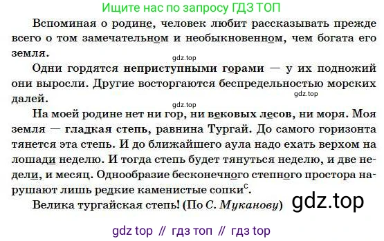 Русский язык, 5 класс Учебник, авторы: Сабитова Зинаида Какбаевна, Скляренко Ксения Сергеевна, издательство Мектеп, Алматы, 2018, Часть 1, страница 108, номер 192В, Условие (продолжение 2)