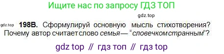 Русский язык, 5 класс Учебник, авторы: Сабитова Зинаида Какбаевна, Скляренко Ксения Сергеевна, издательство Мектеп, Алматы, 2018, Часть 1, страница 110, номер 198В, Условие