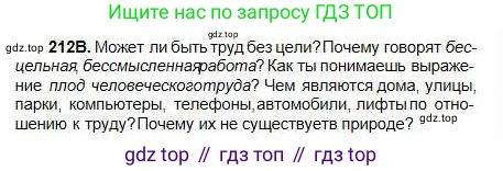Русский язык, 5 класс Учебник, авторы: Сабитова Зинаида Какбаевна, Скляренко Ксения Сергеевна, издательство Мектеп, Алматы, 2018, Часть 1, страница 117, номер 212В, Условие