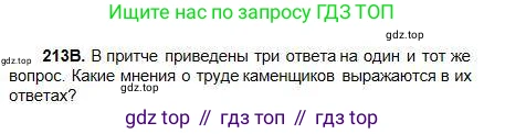 Русский язык, 5 класс Учебник, авторы: Сабитова Зинаида Какбаевна, Скляренко Ксения Сергеевна, издательство Мектеп, Алматы, 2018, Часть 1, страница 118, номер 213В, Условие