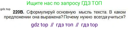 Русский язык, 5 класс Учебник, авторы: Сабитова Зинаида Какбаевна, Скляренко Ксения Сергеевна, издательство Мектеп, Алматы, 2018, Часть 1, страница 121, номер 220В, Условие