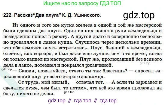 Русский язык, 5 класс Учебник, авторы: Сабитова Зинаида Какбаевна, Скляренко Ксения Сергеевна, издательство Мектеп, Алматы, 2018, Часть 1, страница 122, номер 222В, Условие (продолжение 2)