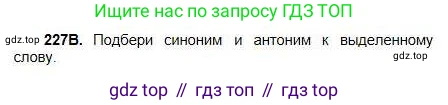 Русский язык, 5 класс Учебник, авторы: Сабитова Зинаида Какбаевна, Скляренко Ксения Сергеевна, издательство Мектеп, Алматы, 2018, Часть 1, страница 125, номер 227В, Условие