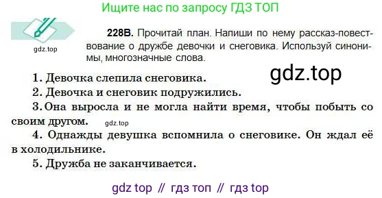 Русский язык, 5 класс Учебник, авторы: Сабитова Зинаида Какбаевна, Скляренко Ксения Сергеевна, издательство Мектеп, Алматы, 2018, Часть 1, страница 125, номер 228В, Условие