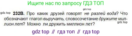 Русский язык, 5 класс Учебник, авторы: Сабитова Зинаида Какбаевна, Скляренко Ксения Сергеевна, издательство Мектеп, Алматы, 2018, Часть 1, страница 127, номер 232В, Условие