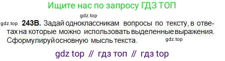 Русский язык, 5 класс Учебник, авторы: Сабитова Зинаида Какбаевна, Скляренко Ксения Сергеевна, издательство Мектеп, Алматы, 2018, Часть 1, страница 131, номер 243В, Условие