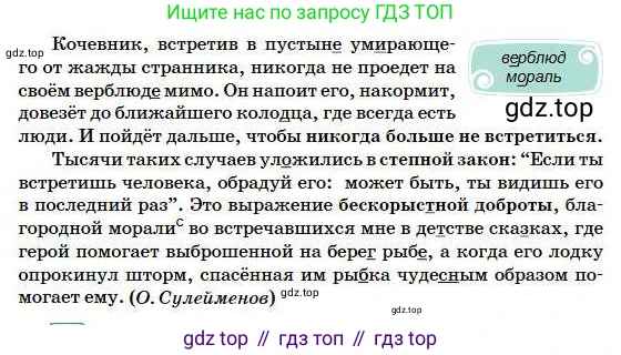Русский язык, 5 класс Учебник, авторы: Сабитова Зинаида Какбаевна, Скляренко Ксения Сергеевна, издательство Мектеп, Алматы, 2018, Часть 1, страница 131, номер 243В, Условие (продолжение 2)