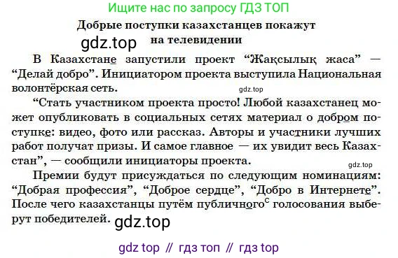 Русский язык, 5 класс Учебник, авторы: Сабитова Зинаида Какбаевна, Скляренко Ксения Сергеевна, издательство Мектеп, Алматы, 2018, Часть 1, страница 134, номер 249В, Условие (продолжение 2)