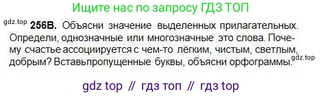 Русский язык, 5 класс Учебник, авторы: Сабитова Зинаида Какбаевна, Скляренко Ксения Сергеевна, издательство Мектеп, Алматы, 2018, Часть 1, страница 137, номер 256В, Условие