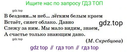 Русский язык, 5 класс Учебник, авторы: Сабитова Зинаида Какбаевна, Скляренко Ксения Сергеевна, издательство Мектеп, Алматы, 2018, Часть 1, страница 137, номер 256В, Условие (продолжение 3)