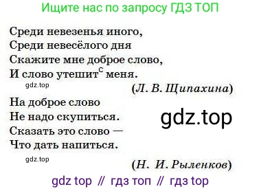 Русский язык, 5 класс Учебник, авторы: Сабитова Зинаида Какбаевна, Скляренко Ксения Сергеевна, издательство Мектеп, Алматы, 2018, Часть 1, страница 139, номер 261В, Условие (продолжение 2)