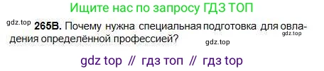 Русский язык, 5 класс Учебник, авторы: Сабитова Зинаида Какбаевна, Скляренко Ксения Сергеевна, издательство Мектеп, Алматы, 2018, Часть 1, страница 143, номер 265В, Условие