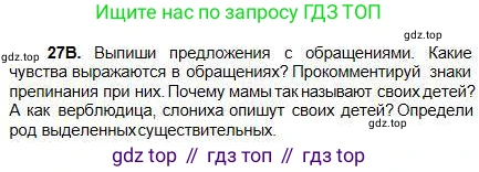 Русский язык, 5 класс Учебник, авторы: Сабитова Зинаида Какбаевна, Скляренко Ксения Сергеевна, издательство Мектеп, Алматы, 2018, Часть 1, страница 18, номер 27В, Условие