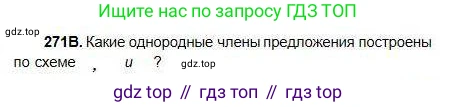 Русский язык, 5 класс Учебник, авторы: Сабитова Зинаида Какбаевна, Скляренко Ксения Сергеевна, издательство Мектеп, Алматы, 2018, Часть 1, страница 145, номер 271В, Условие