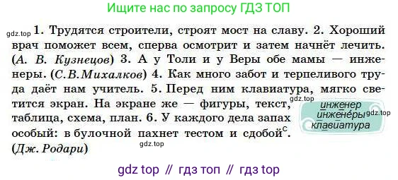 Русский язык, 5 класс Учебник, авторы: Сабитова Зинаида Какбаевна, Скляренко Ксения Сергеевна, издательство Мектеп, Алматы, 2018, Часть 1, страница 145, номер 271В, Условие (продолжение 2)