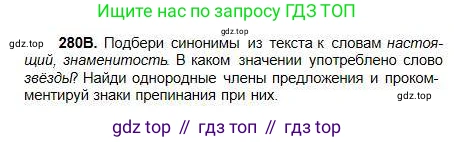 Русский язык, 5 класс Учебник, авторы: Сабитова Зинаида Какбаевна, Скляренко Ксения Сергеевна, издательство Мектеп, Алматы, 2018, Часть 1, страница 150, номер 280В, Условие