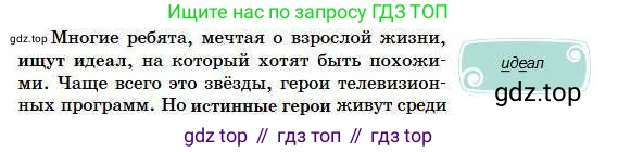 Русский язык, 5 класс Учебник, авторы: Сабитова Зинаида Какбаевна, Скляренко Ксения Сергеевна, издательство Мектеп, Алматы, 2018, Часть 1, страница 150, номер 280В, Условие (продолжение 2)
